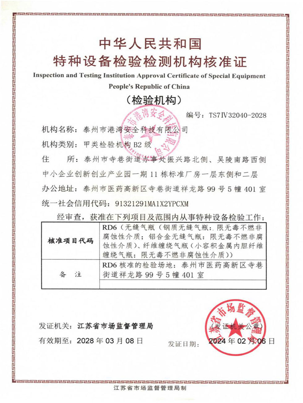 氣瓶檢驗機構(gòu)準(zhǔn)核證