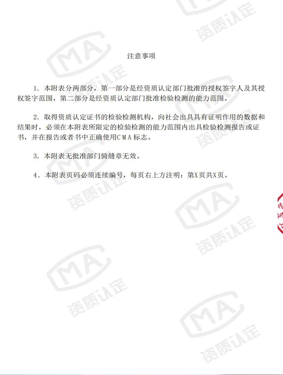 CMA&證書附表